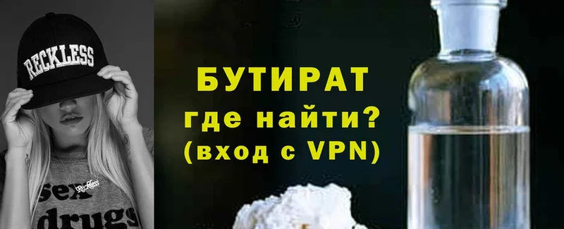 БУТИРАТ 99%  Георгиевск 