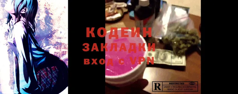 Кодеин напиток Lean (лин)  Георгиевск 